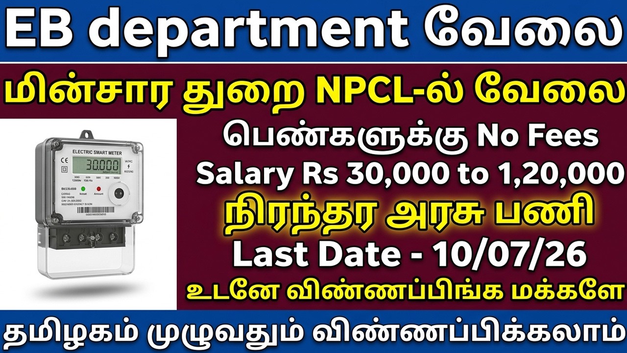 EB DEPARTMENT PERMANENT GOVT JOBS 2026 | TN GOVT JOBS 2026 | GOVT JOBS 2026 | TN ARASUVELAI 2026