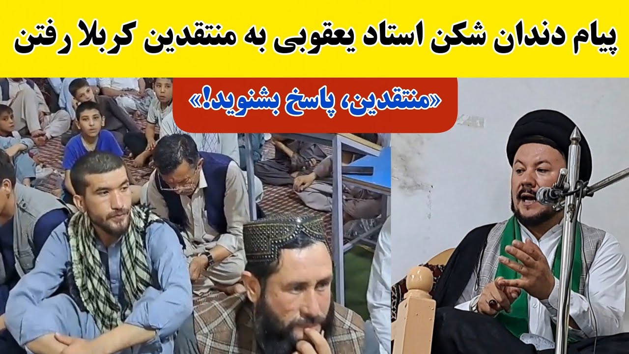 سخنرانی ارزشمند استاد یعقوبی در شب اربعین حسینی خطاب وی به کسانی مخالف کربلا رفتن است.