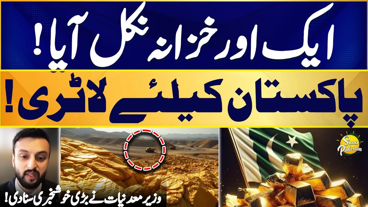 Pakistan Strikes Gold New Reserves Discovered | Valued at 800 Billion PKR | Suno Pakistan EP 531