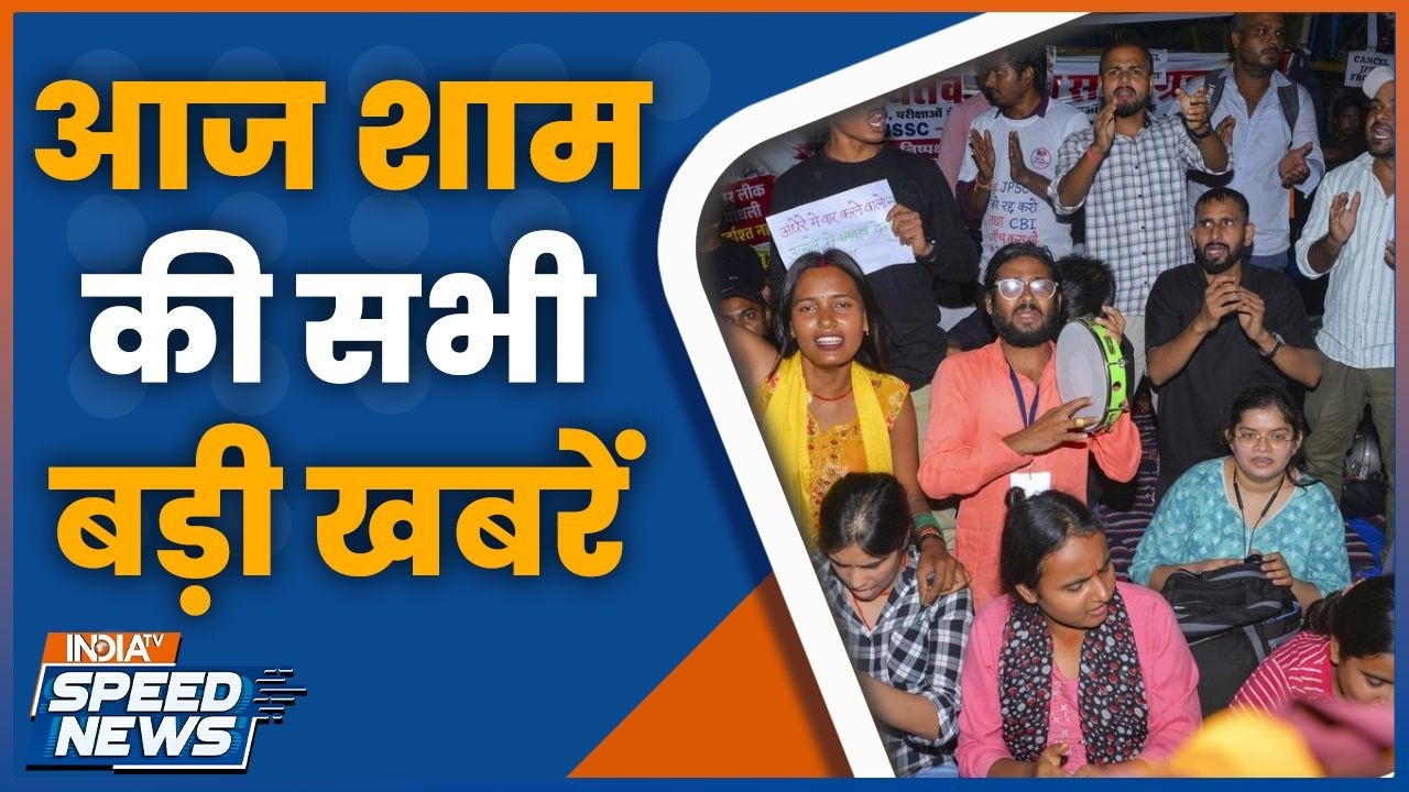 Jharkhand Student Protest | JPSC Paper Leak Case | JSSC-CGL Exam Cancelled | India TV | Speed News