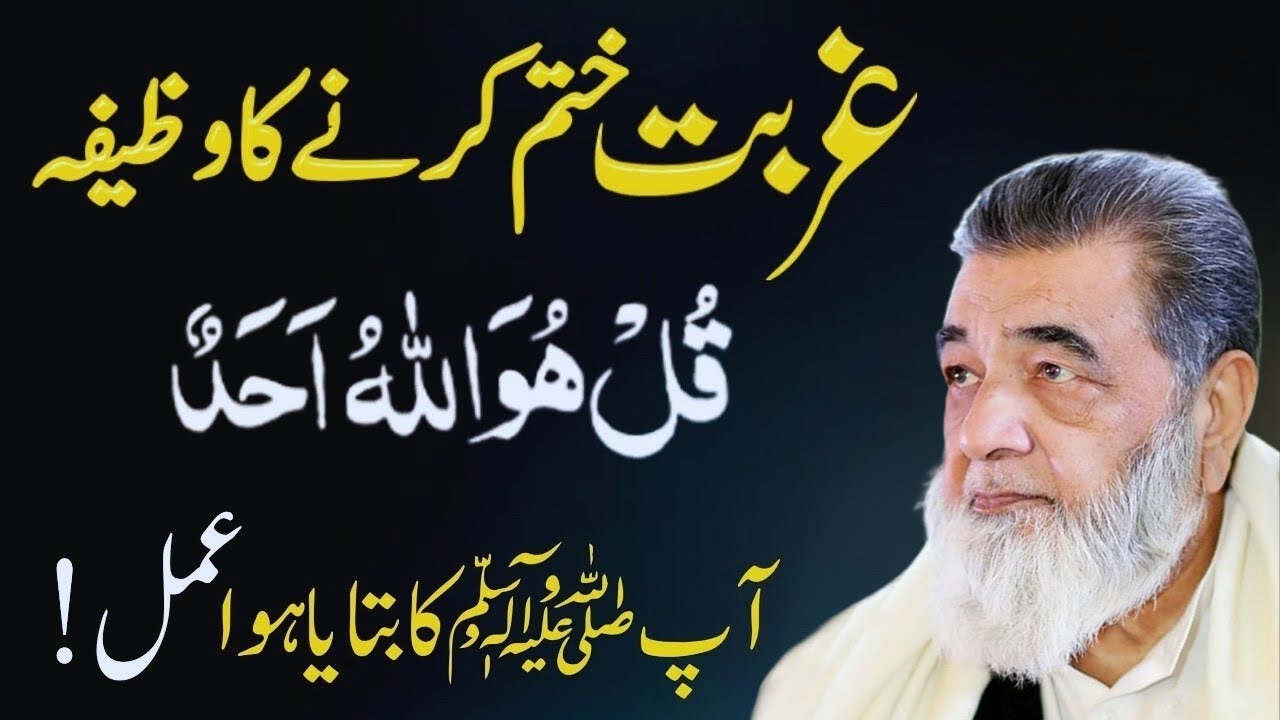 Ghurbat Khatm Karne Ka Wazifa | Ameer Hone Ka Asaan Amal | Baba Irfan Ul Haq Bayan