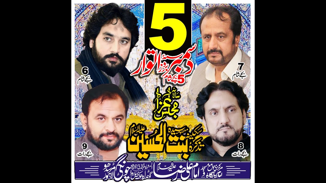 Live Majlis E Aza 5 December 2021 Dera Mehdi Shah Chongi Amar Sidhu Lhr