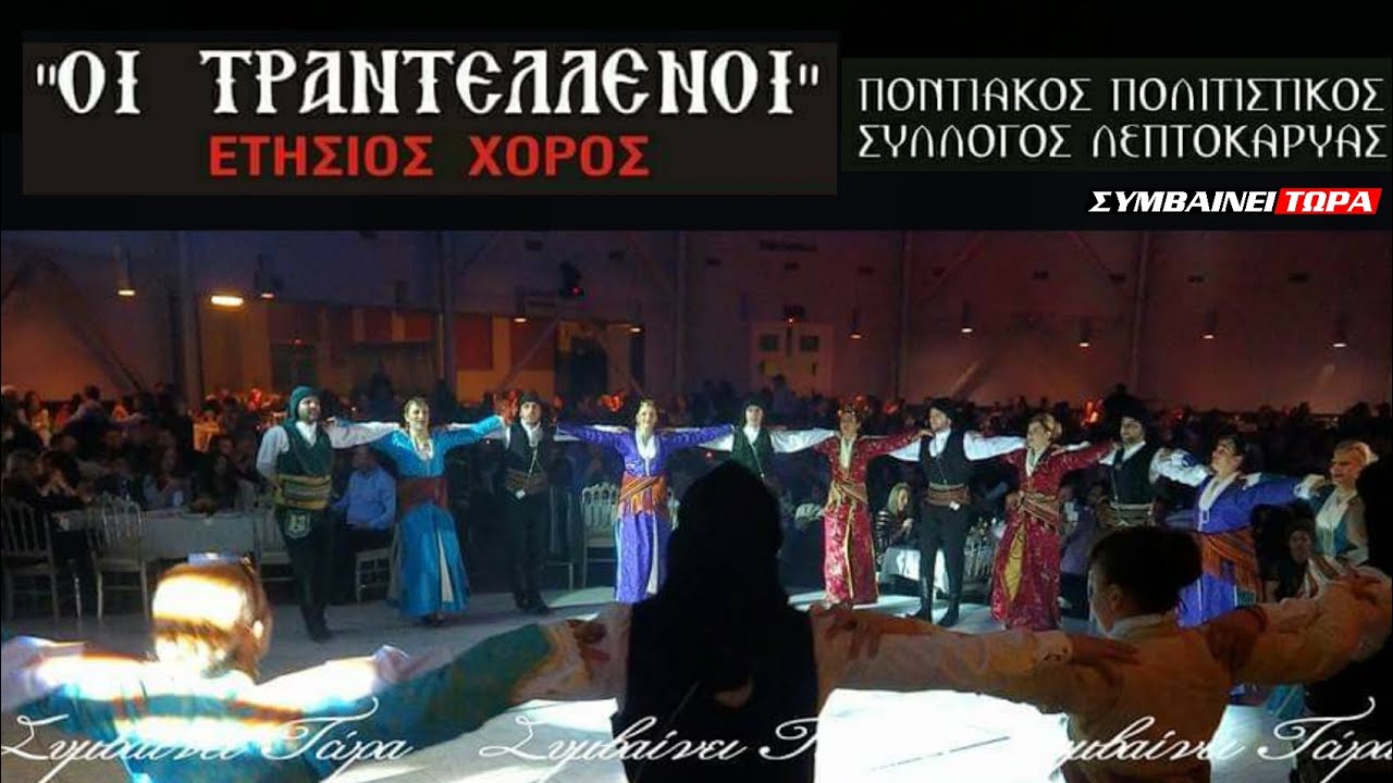 Σαρίκουζ | Τίταρα (Καρς) | Κότσαρι | Τρία τι Κότσαρι | Καρσιλαμάς // Ετήσιος Χορός (14)
