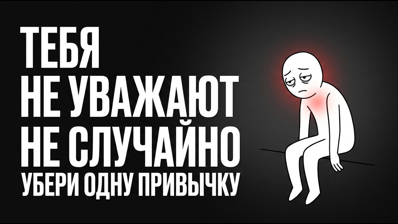 Одна привычка, из-за которой люди начинают тебя использовать