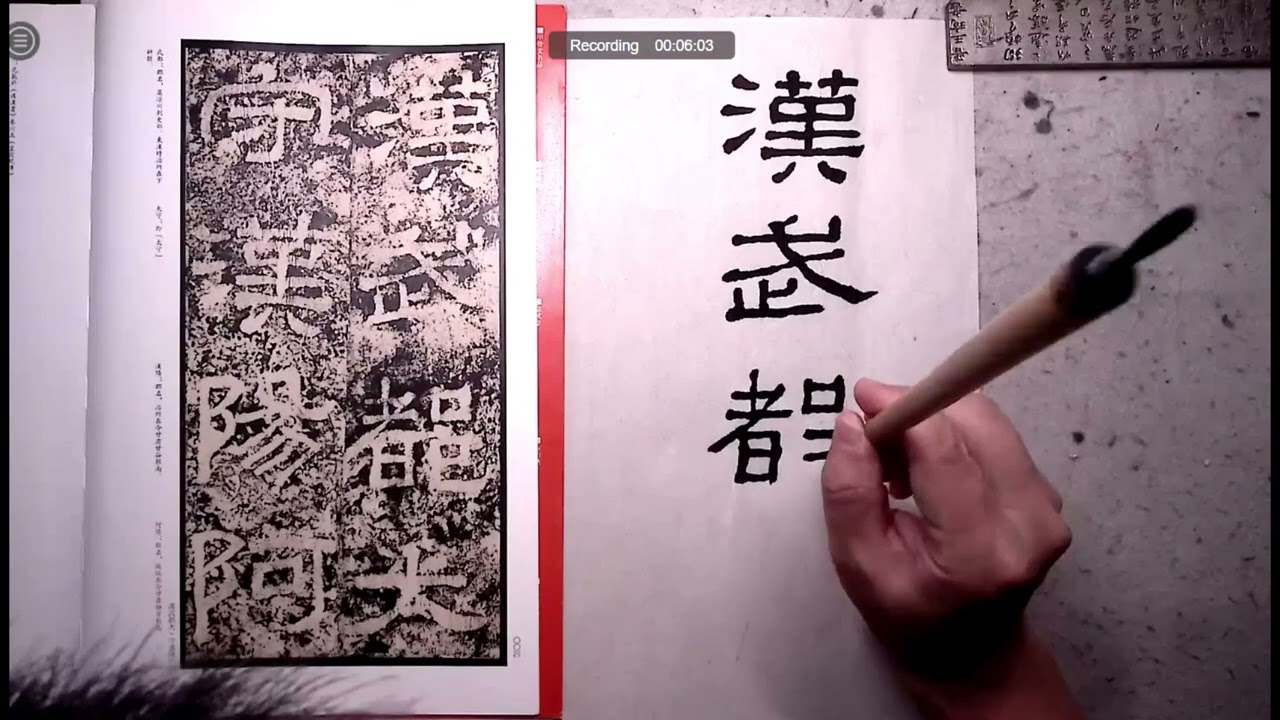 《西狹頌》第4 5頁
