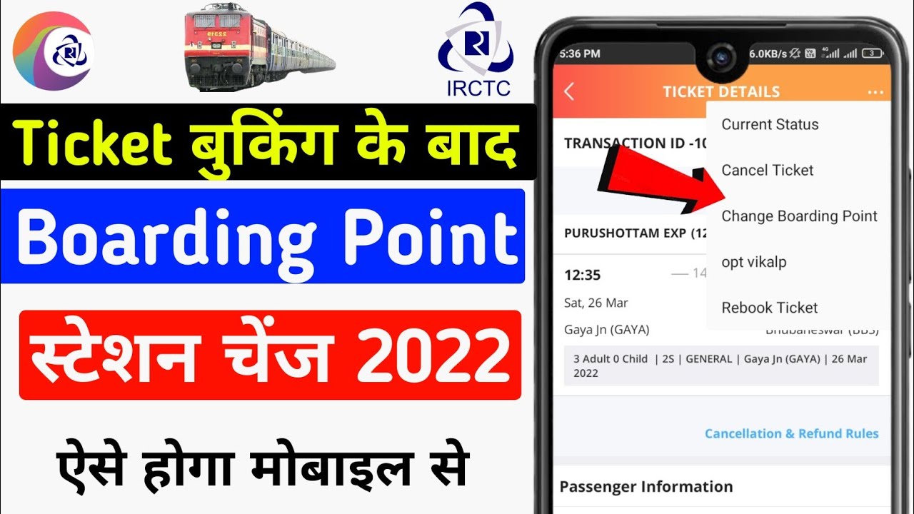 boarding point kaise change karen 2022 | how to change boarding station in irctc after booking 2022