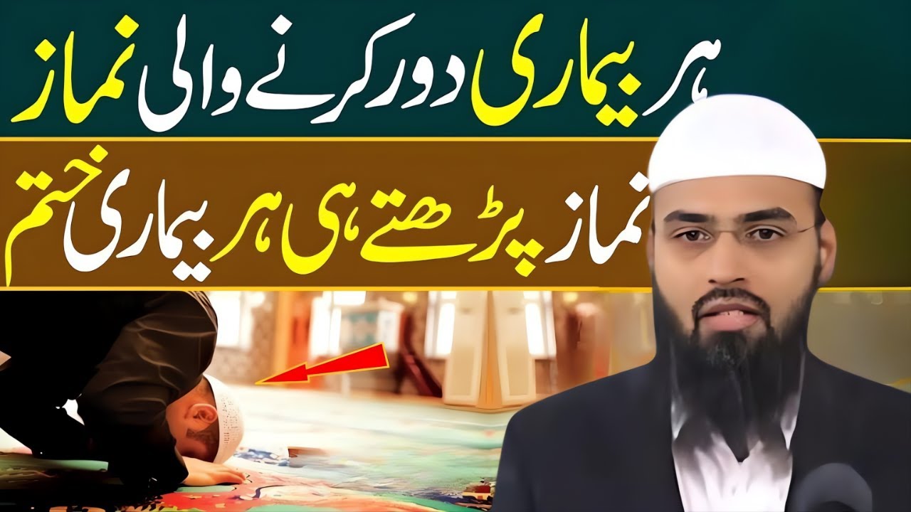 Rohani Ilaj Ka Sabse AsarDaar Amal | Namaz Padhte Hi Bimari Gayab | Adv. Faiz Syed