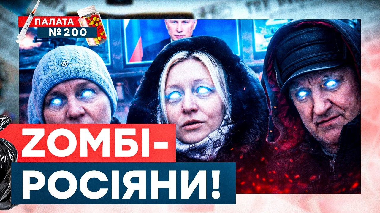Телевізор переміг мозок: що стало з людьми в Росії! Це вже не опитування – це діагноз!  | Палата 200