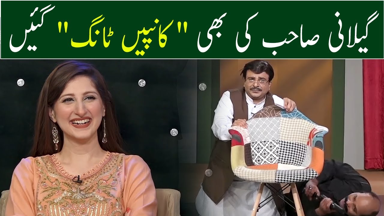 Gillani Sahab Ki Bhi 