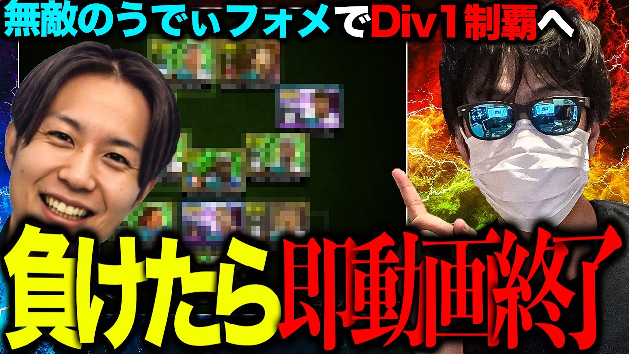 【大流行中】無敵のうでぃフォメでDiv1一生勝ち続けてみた【eFootball2026】