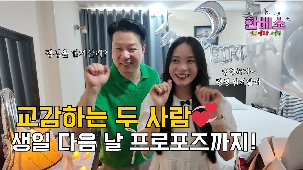 교감하는 두 사람💞 생일 다음 날 프로포즈까지! 4부