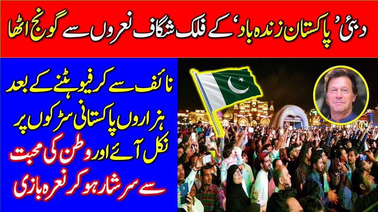 pakistani community in UAE A ||  Pakistan News
