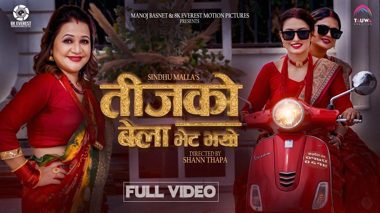 Teejko Bela Bhet Bhayo (Teej Song) - Sindhu Malla | Aashma Bishwokarma | Kanchan Basnet