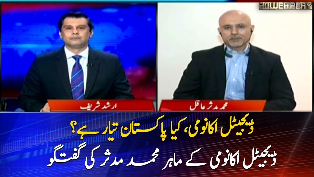 Digital Economy, Is Pakistan ready?