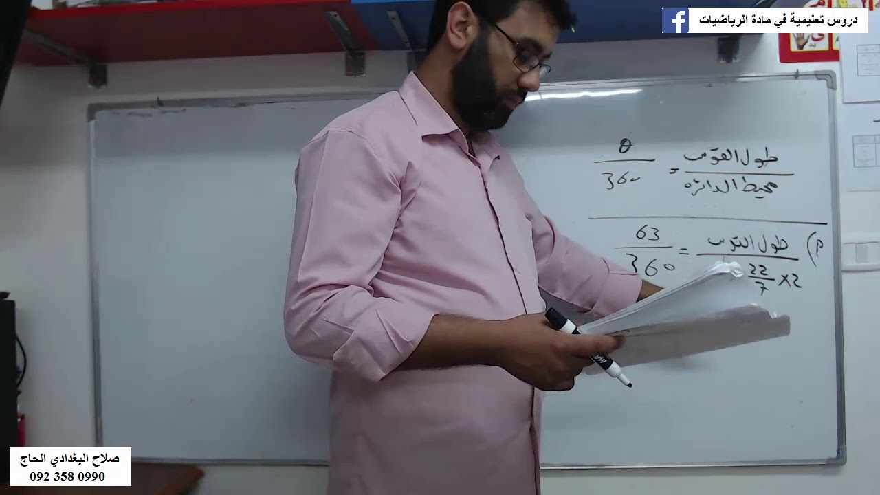 طول القوس    جزء 2