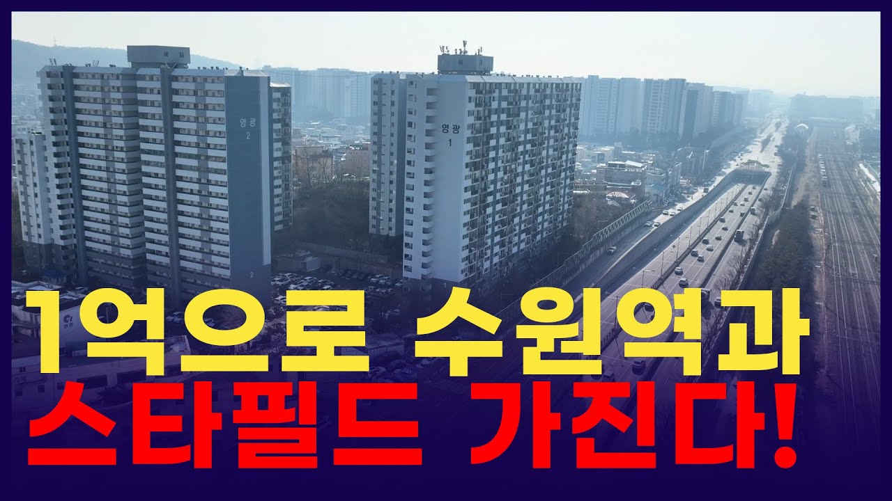 광교, 영통 사람들 이쪽으로 이사간다?!!(화서1구역)