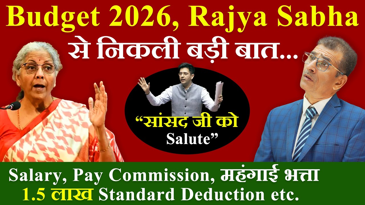 Budget 2026, Rajya Sabha से निकली बड़ी बात “सांसद जी को Salute  | #SainikWelfareNews