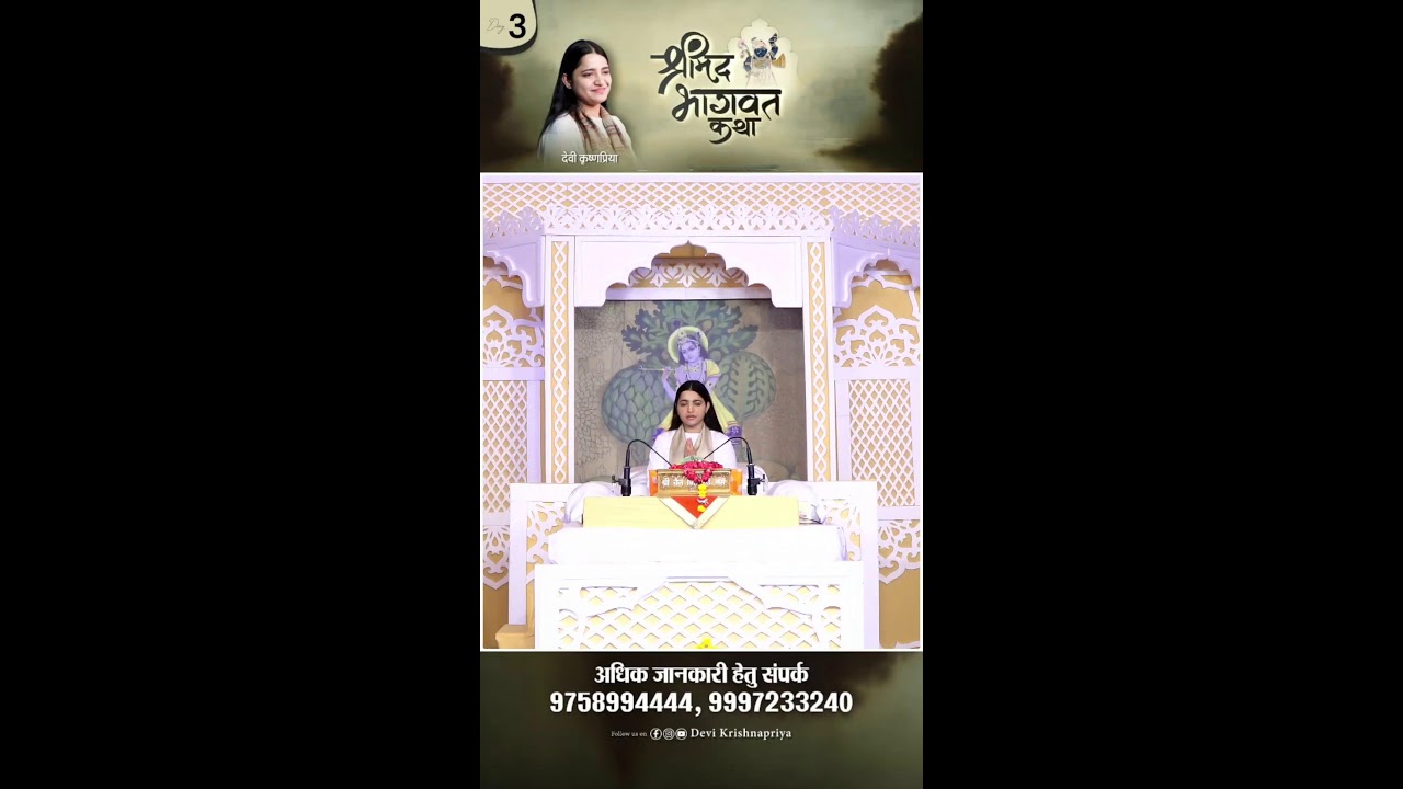 Live Shrimad Bhagwat Katha | Day 3 | Latest Bhagwat Katha | Devi Krishnapriya Ji | Bhakti Song
