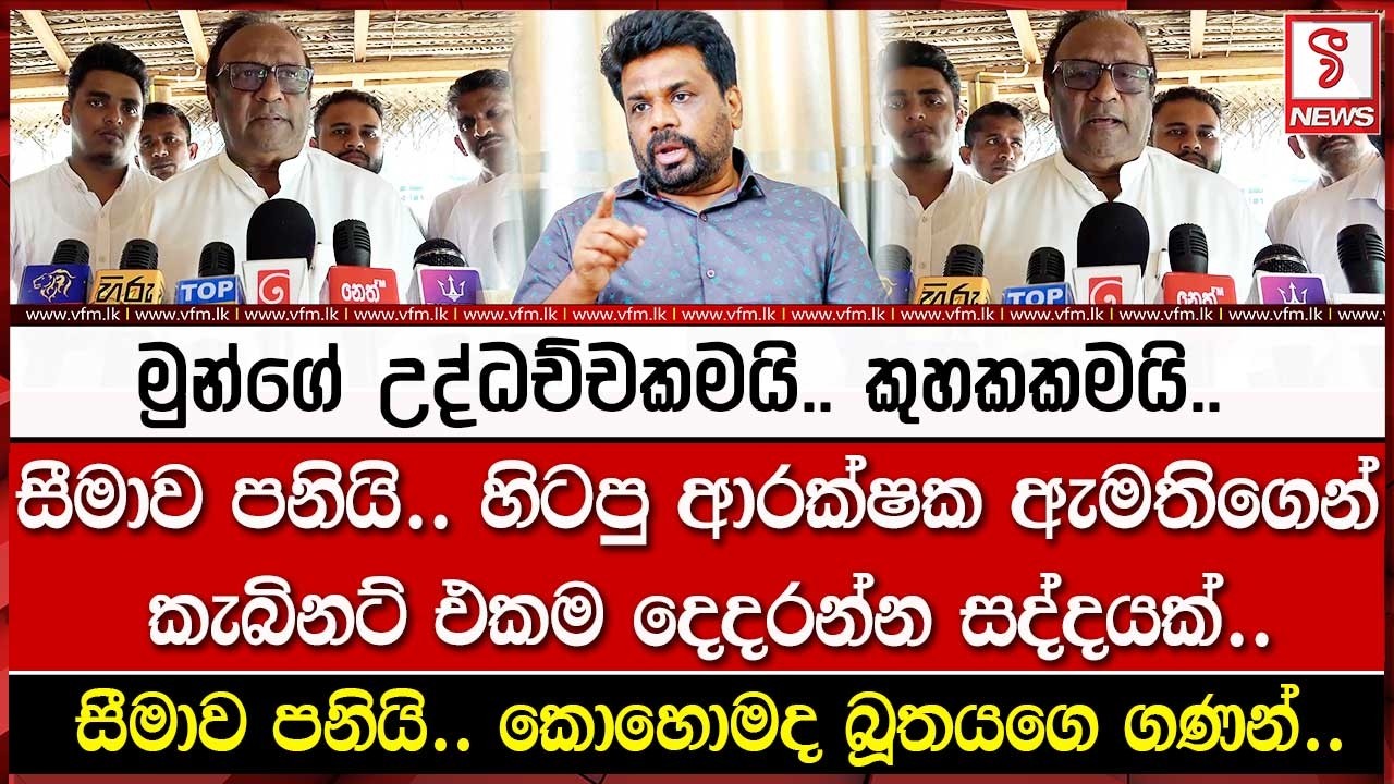 මුන්ගේ උද්ධච්චකම.. කොහොමද බූතයගෙ ගණන්..