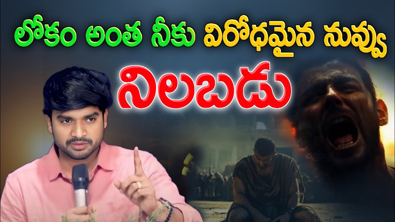 పౌరషం తెచ్చుకుని నువ్వు నిలబడు 🔥 FULL MESG BRO. P. JAMES GARU 