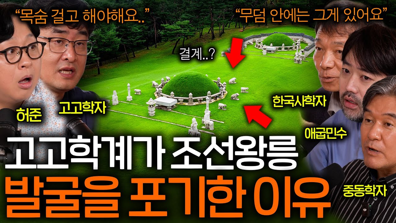 조선 왕릉이 별짓을 다해도 도굴 되지 않은 이유(거의 불가능..)ㅣ역사를 보다 EP.97