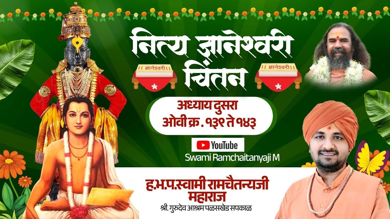 #नित्य ज्ञानेश्वरी चिंतन ll Day 51ll 19 January 2026,#dnyaneshwarichintan #dnyaneshwari #motivation 