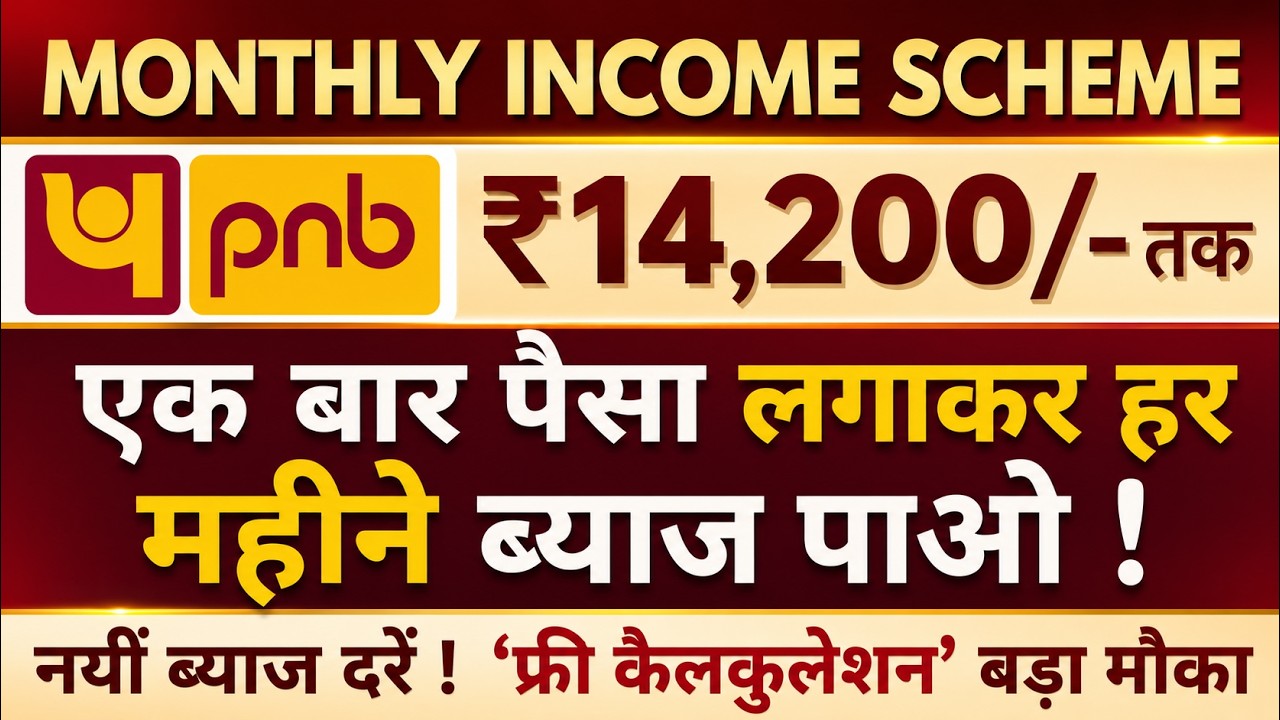 PNB Monthly Income Plan | Monthly Interest Payout Scheme Punjab National Bank | PNB FD Interest rate