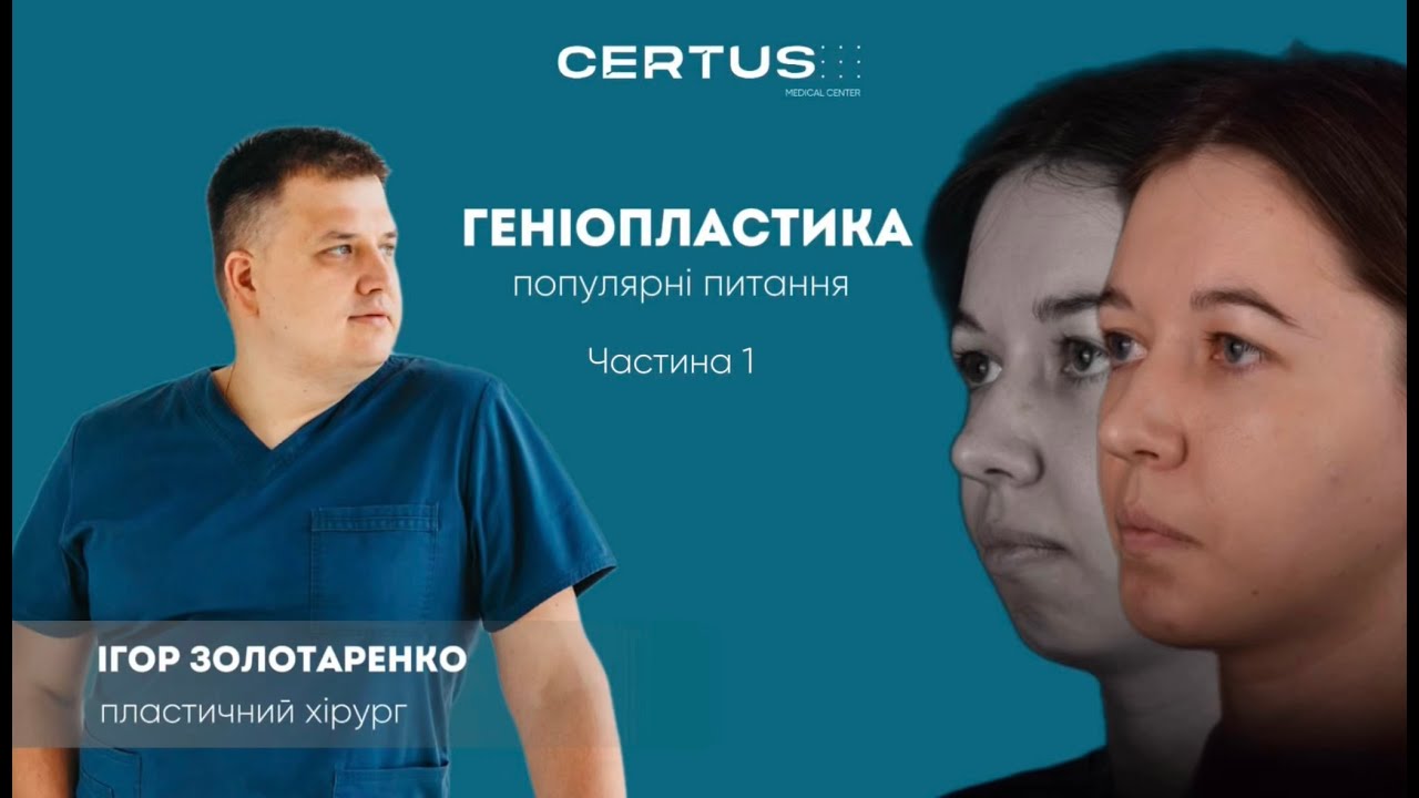 Пластика підборіддя. популярні питання. Частина 1