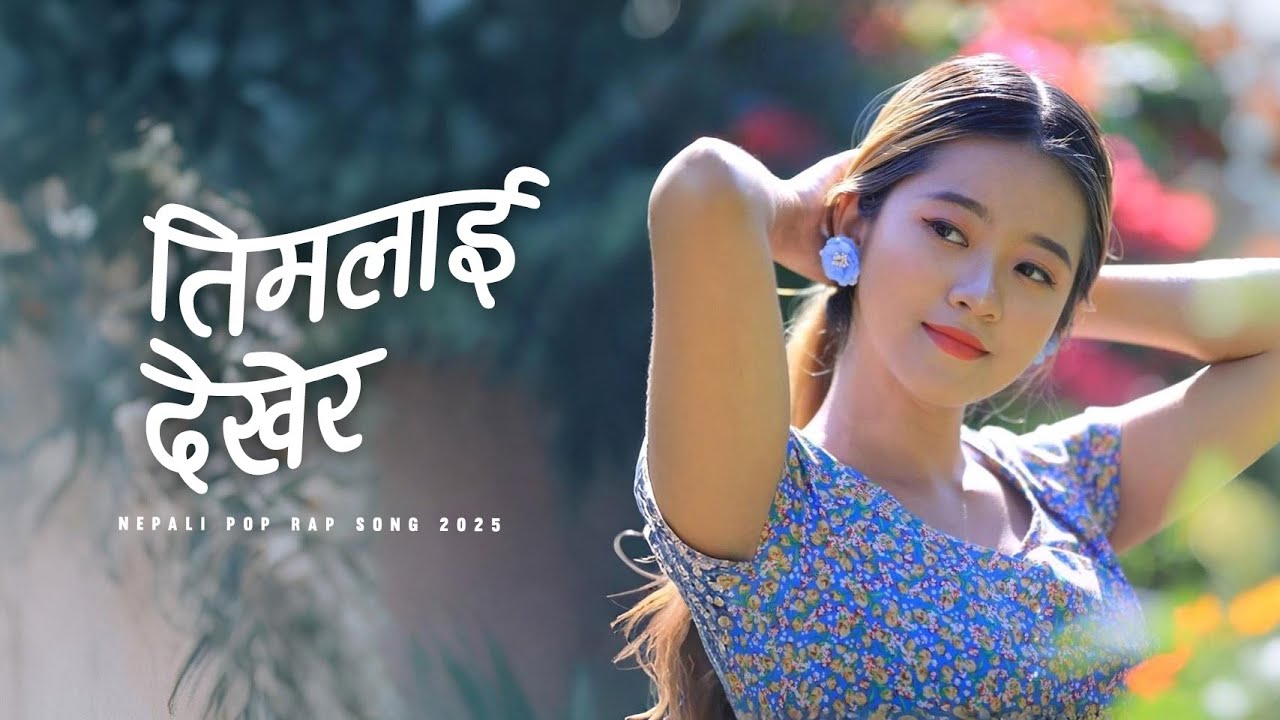 तिमलाई देखेर | New Nepali Romantic Song 2025 | Mr PK Music | Timilai Dekhera