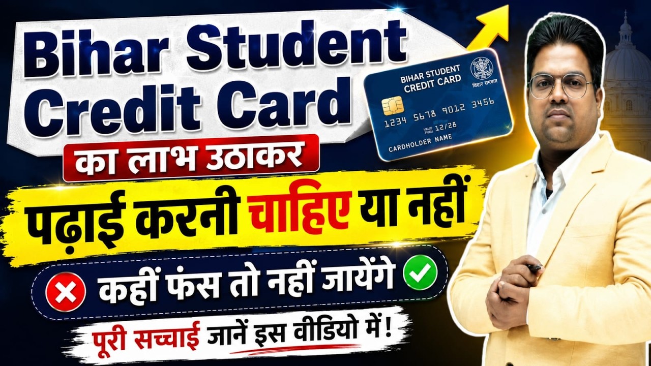 Bihar Student Credit Card Scheme / Bihar Polytechnic / Bihar Polytechnic 2026