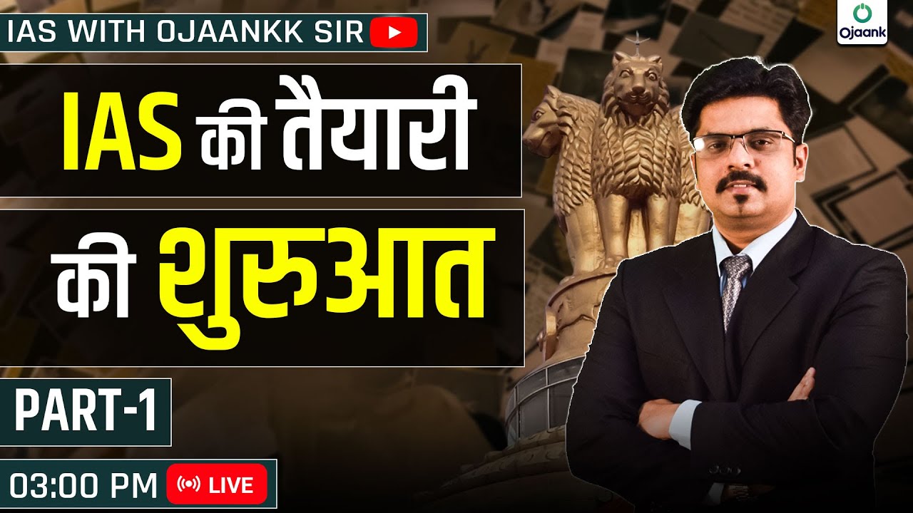 IAS की तैयारी का पहला दिन — और सबसे बड़ा सच! By Ojaankk Sir