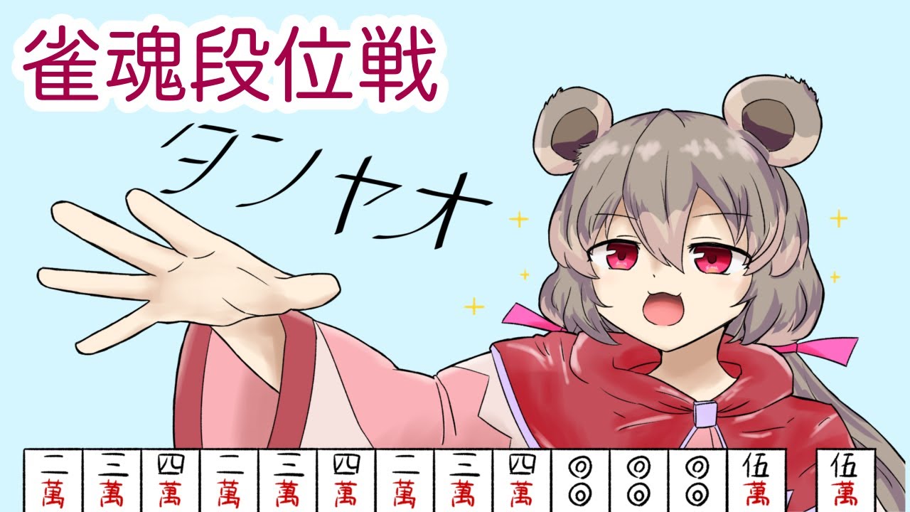 じゃんたま朝練配信