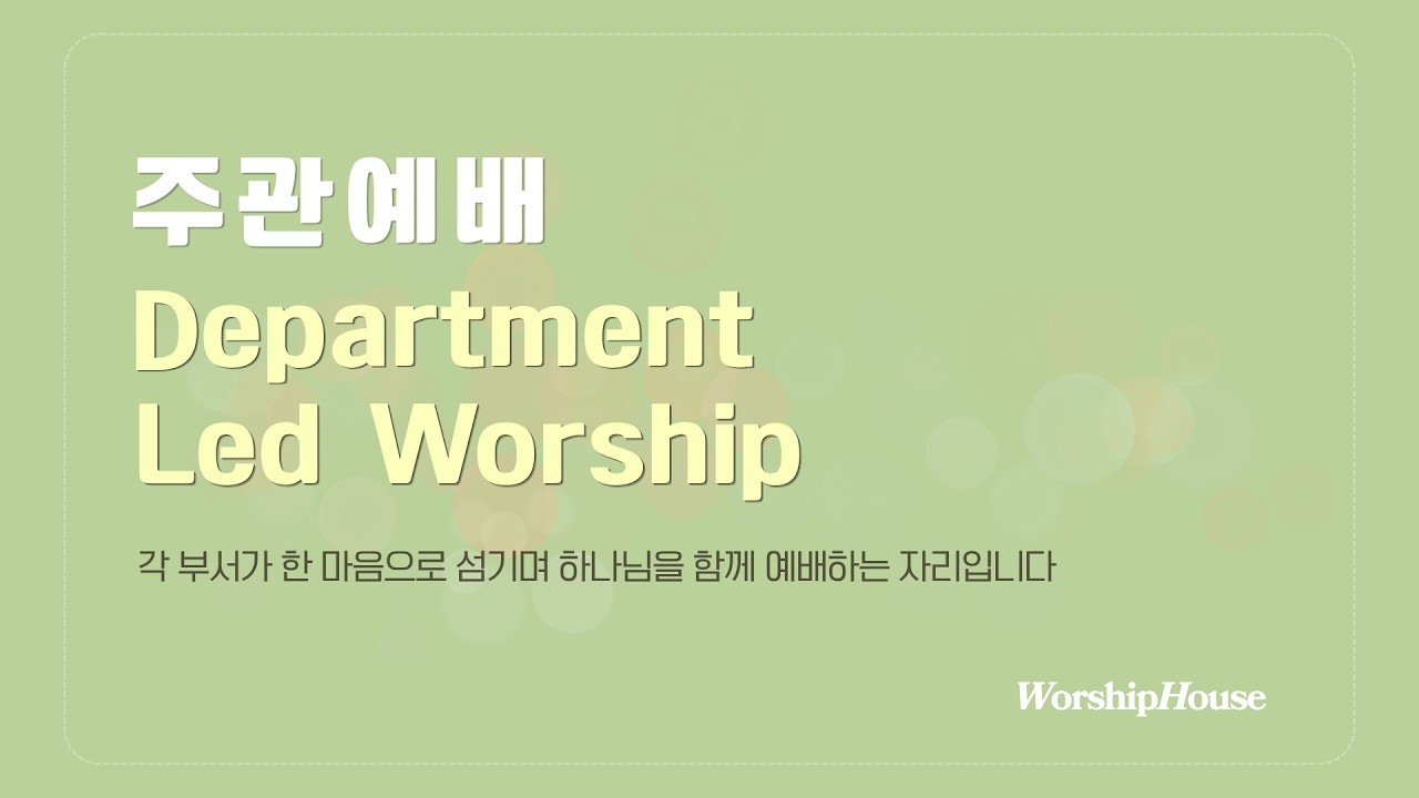 [중보기도예배] 요르단 단기선교팀 / 260207