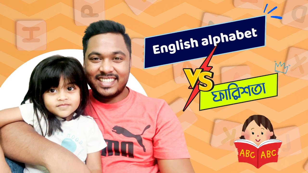 ইংরেজি Alphabet এর সঠিক উচ্চারণ  || Emam Hossain || Headman Academy