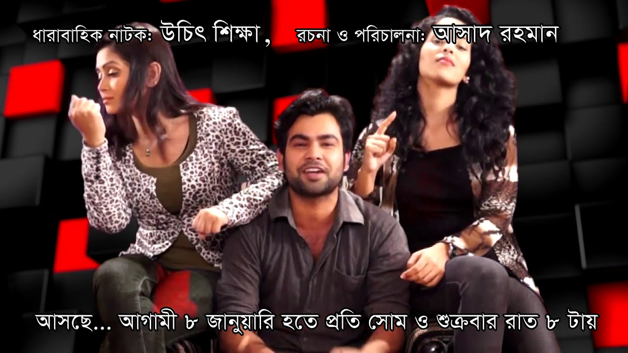 Bangla Natok | Uchit Shikkha | উচিৎ শিক্ষা | Tittle | Asad Rahman