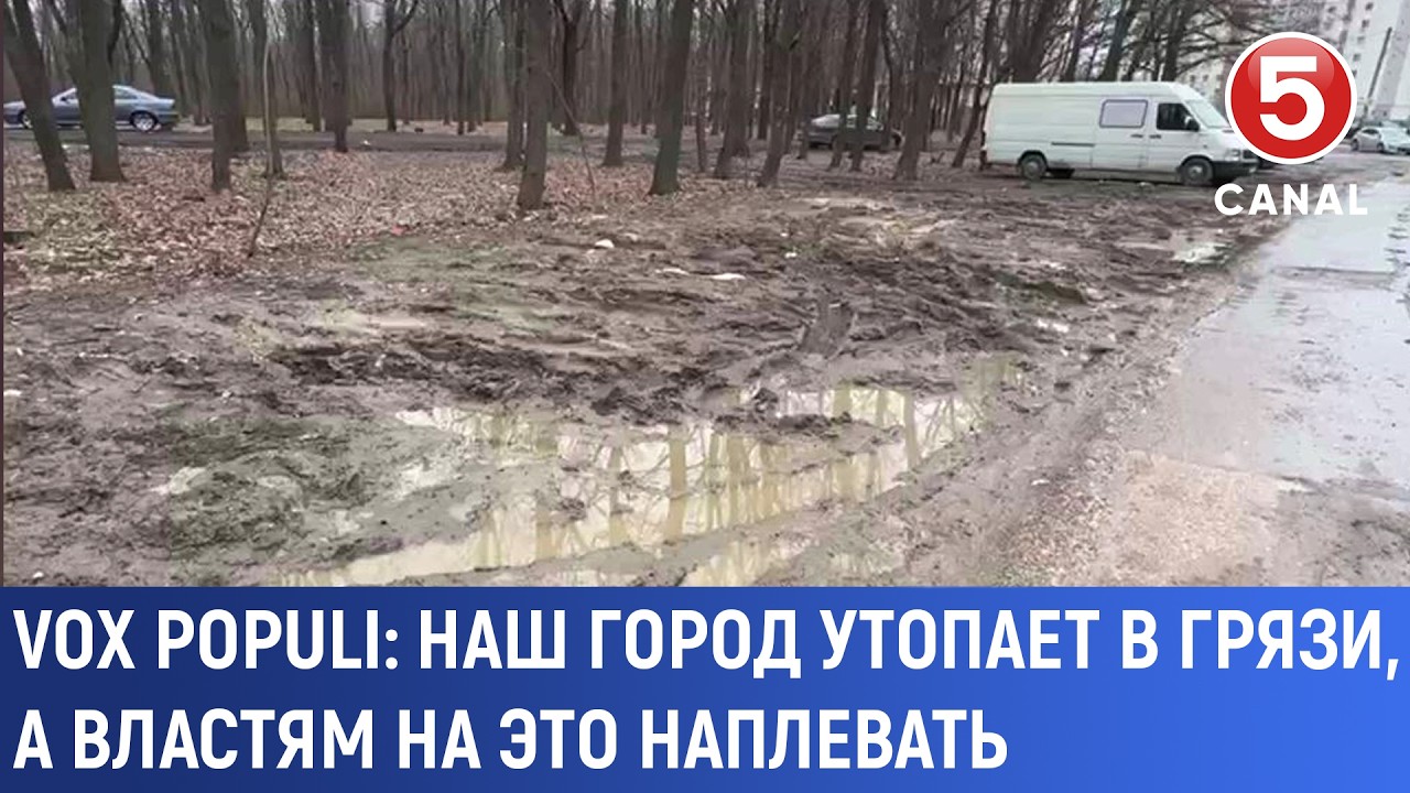 Vox populi: Наш город утопает в грязи, а властям на это наплевать