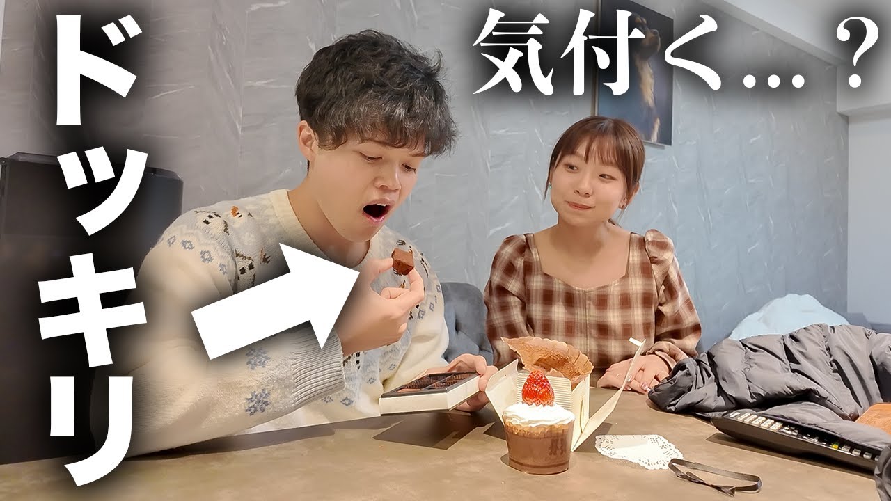 【検証】市販のチョコが実は妻の手作りだったら夫は気付く？
