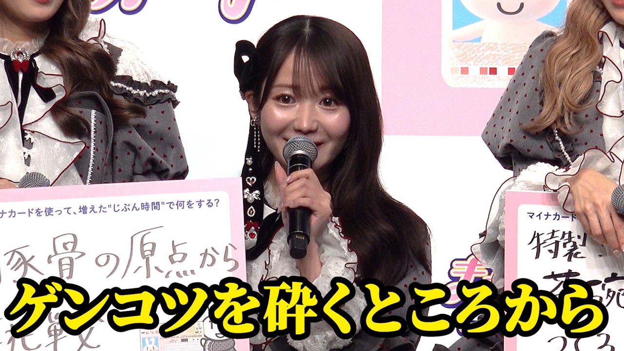 イコラブ・みりにゃ「ゲンコツを砕くところから」本格豚骨スープ宣言にメンバー騒然