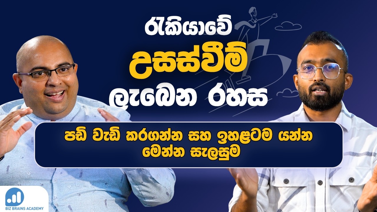 ඔබේ වෘත්තීය ජීවිතයට බලපාන, ඔබ මෙතෙක් නොදැන සිටි HR රහස් | The Hidden Truth of Career Growth