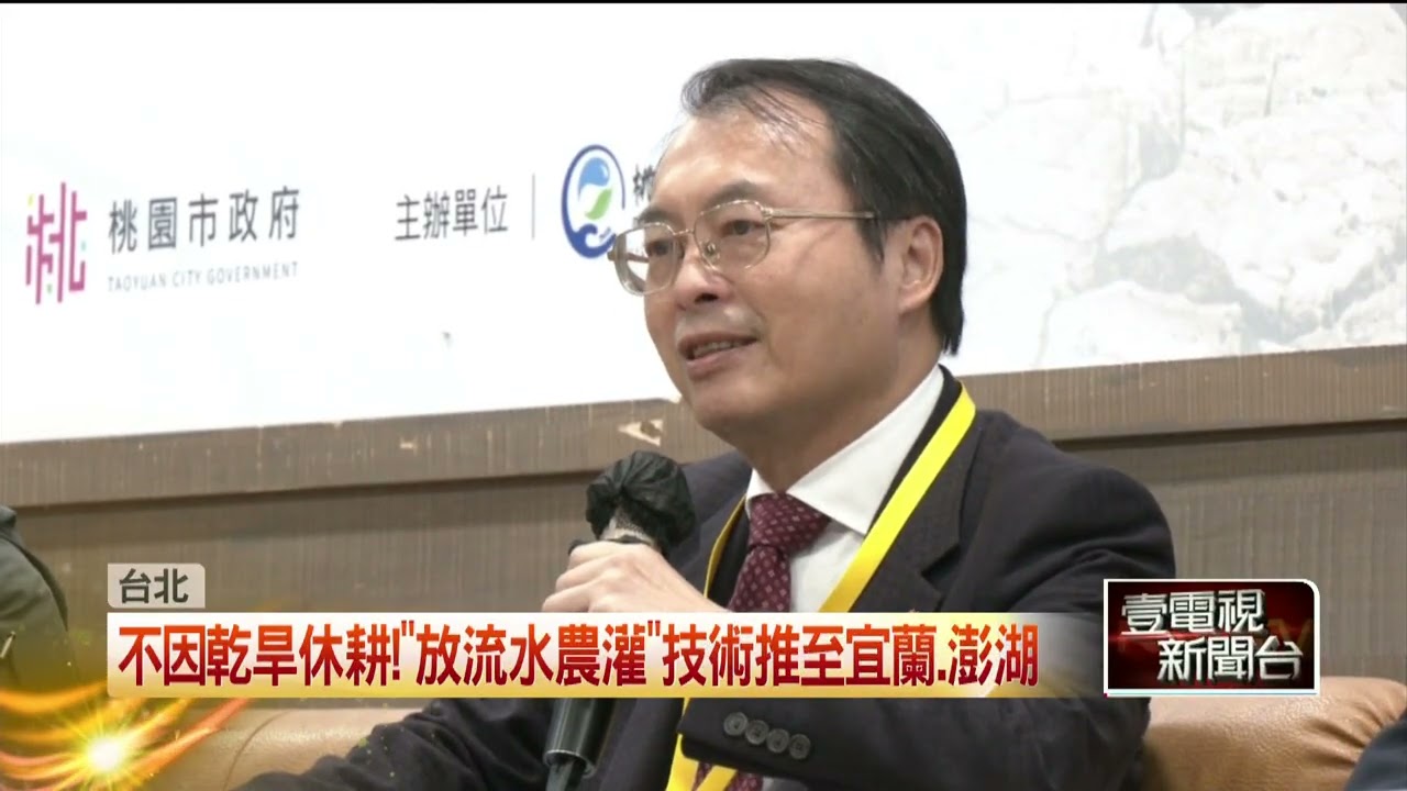 全台農業用水占7成　桃園「放流水農灌」成果曝光