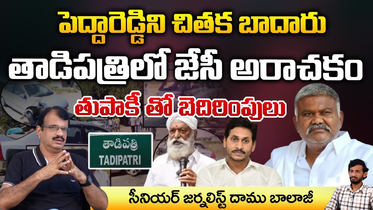 Clash Between Peddareddy And JC | Ap News | Red Tv Telugu
