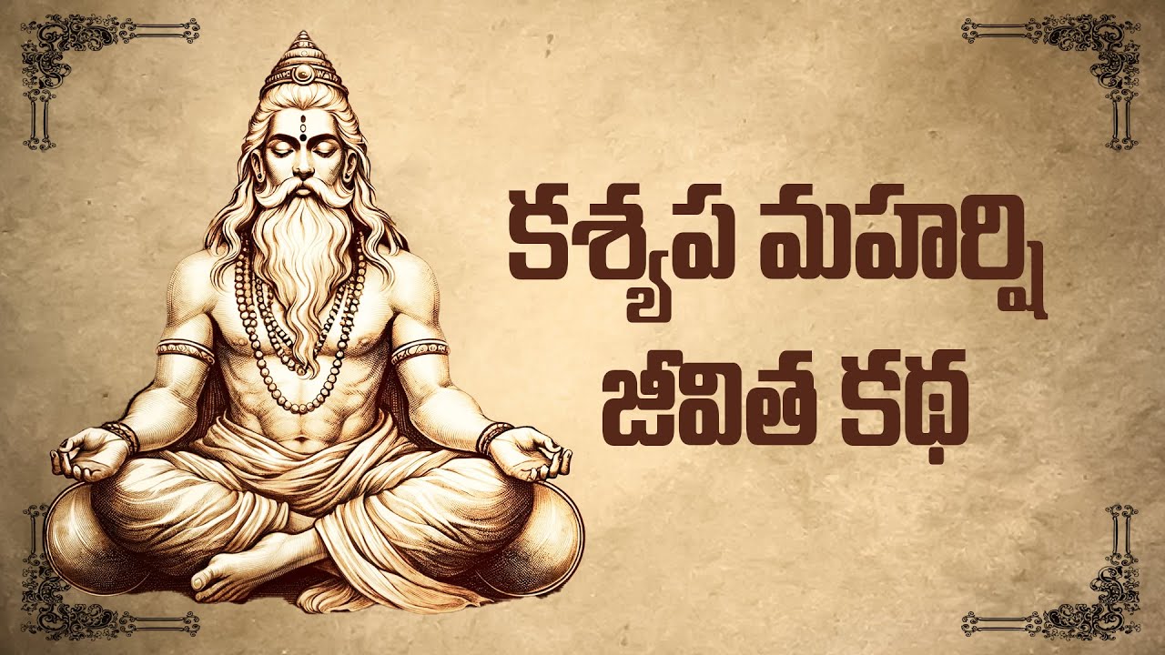 కశ్యప మహర్షి జీవిత కథ I Life Story of Kashyapa Maharshi | Untold Stories From Hinduism | BhaktiOne