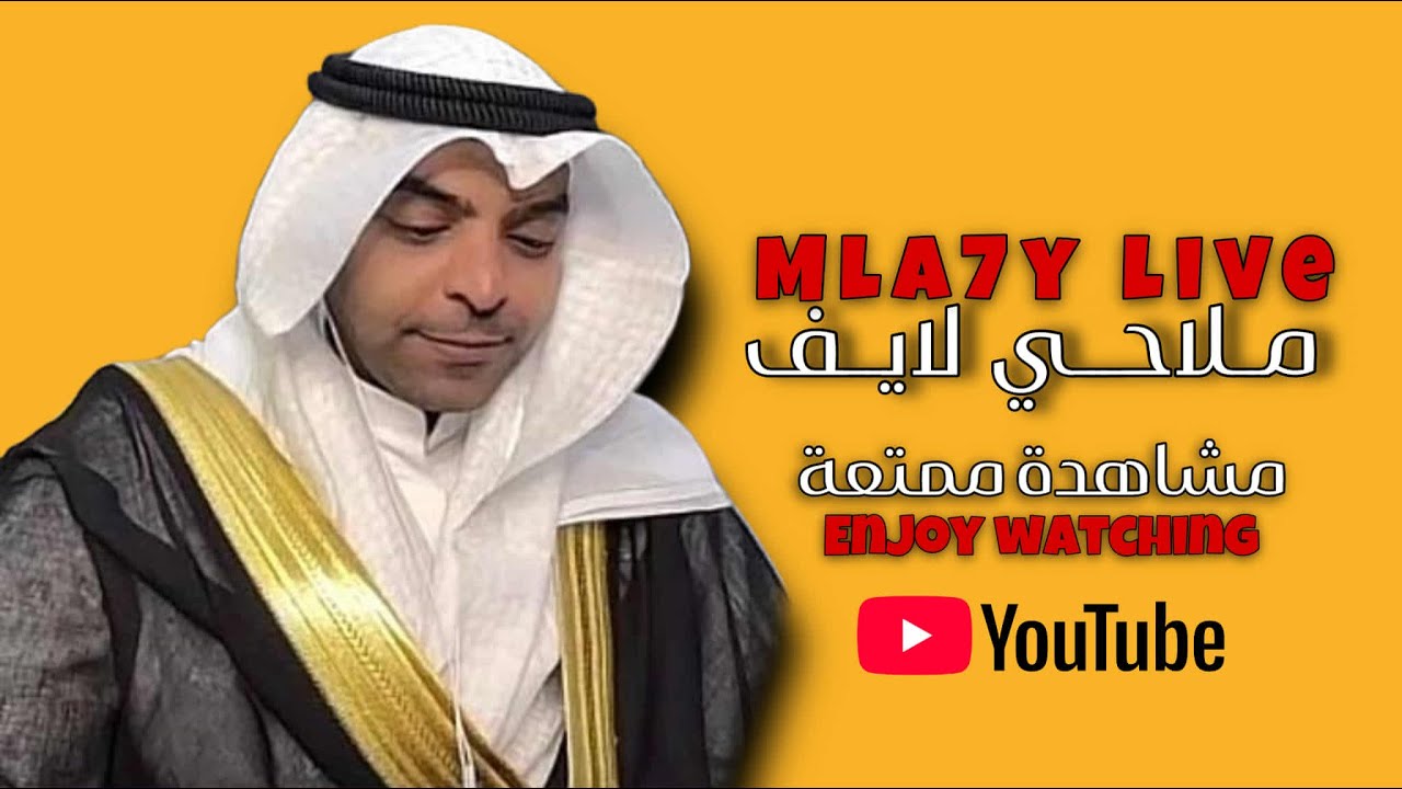 Live streaming of ملاحي لايف