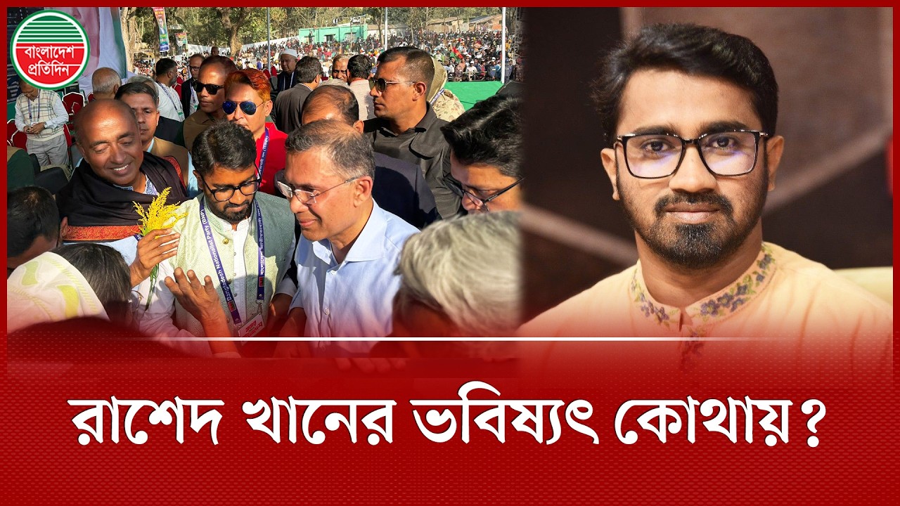 রাশেদ খানের ভোটে কেন এমন করুণ দশা হলো? | Rashed Khan | Jhenaidah -4 | BNP | Election Result