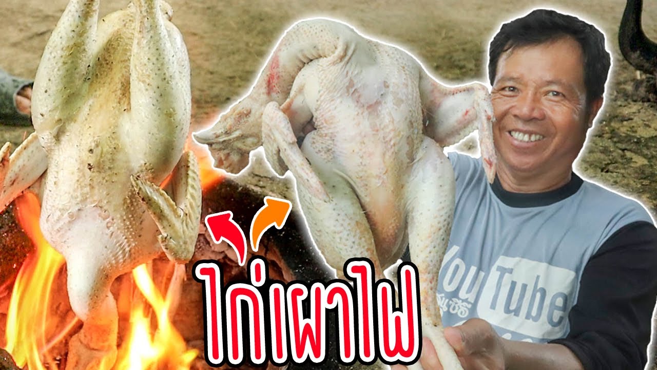 ทำอาหารในป่า นึ่งไก่บ้านยักษ์ สูตรครัวป่าไผ่ น้ำหนัก 3กิโล l SAN CE