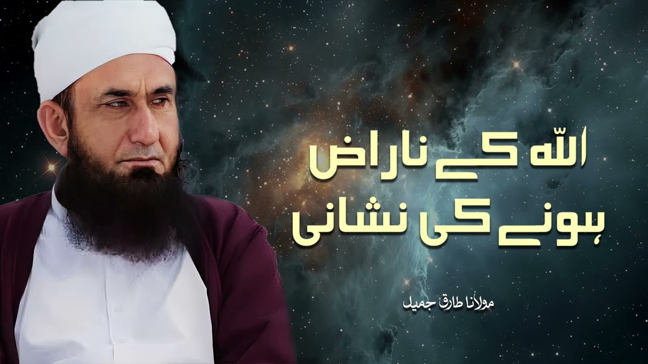 Allah Ke Naraz Hone Ki Nishani – Maulana Tariq Jameel | Dil Ko Hila Dene Wala Bayan 2025