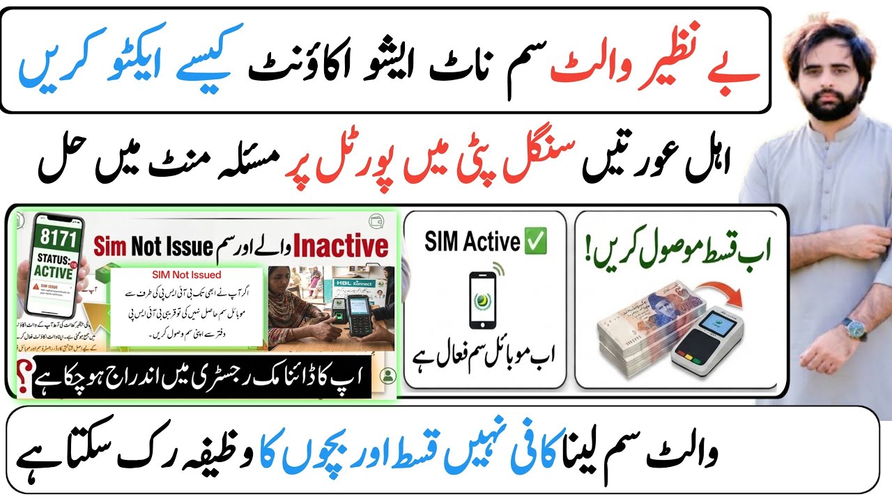 BISP Wallet SIM Not Issued | 8171 Inactive Account Active Kaise Kare | Benazir Taleemi Wazaif Update
