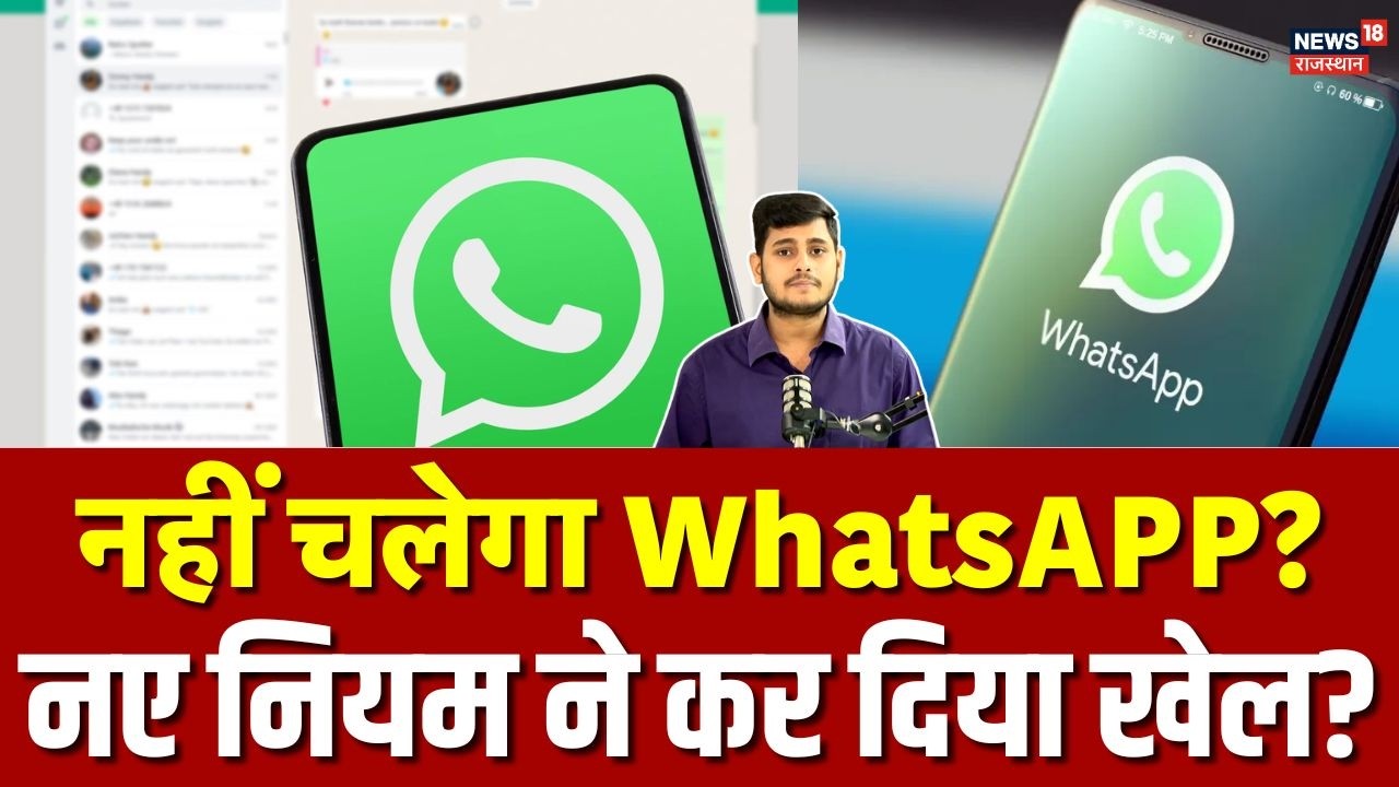 WhatsApp New Rules: इस दिन से बिना SIM Card लगाए नहीं चलेगा WhatsApp... | N18P | Technology