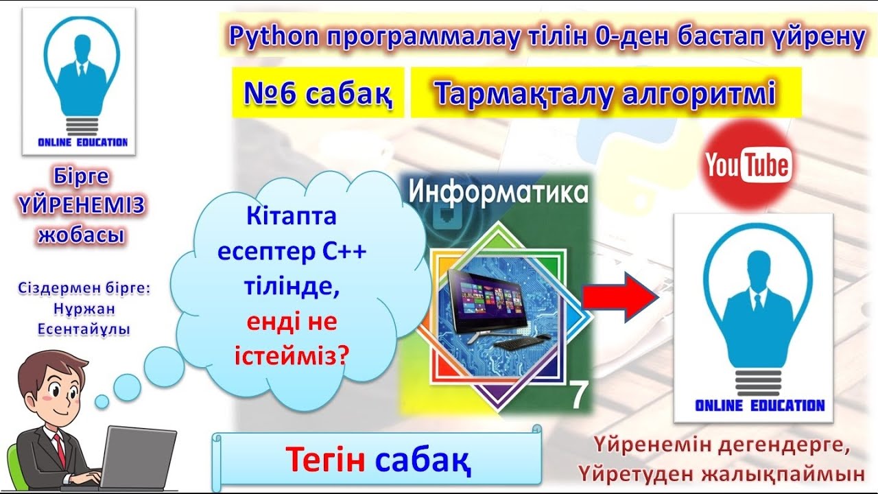 Python тілін үйрену 6 сабақ