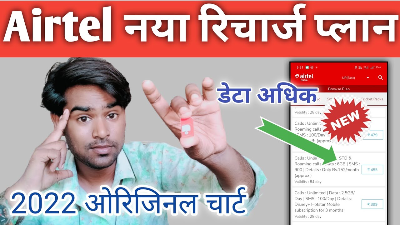 Airtel New Recharge Plan 2022 | Airtel Recharge Plan 2022 | Airtel Recharge Offer 2022